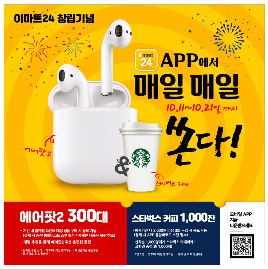 <이마트24 제공>